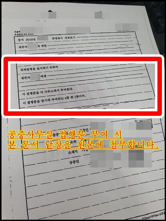 공정증서를 활용한 채권추심방법과 공증을 받는 방법