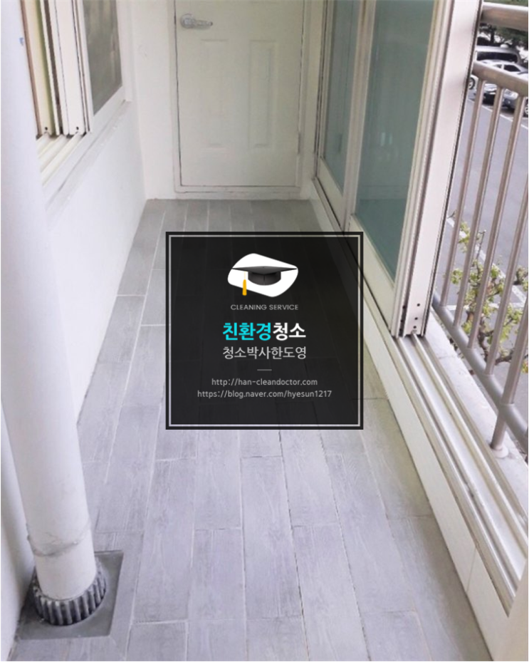  대구청소대행 각산동 안심효성타운 21평 입주청소