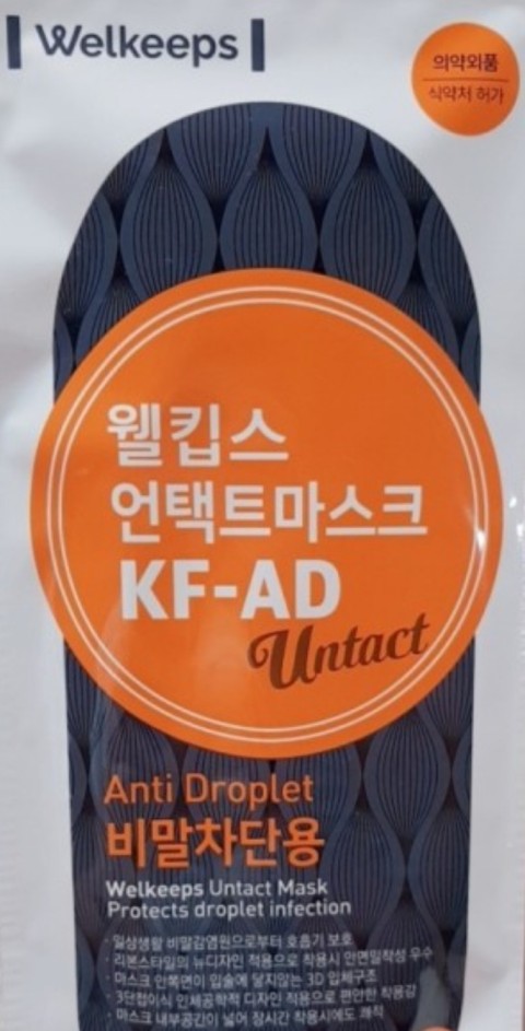  웰킵스 비말 차단 마스크, 웰킵스 평판형 비말 차단 마스크 15일 출시 !