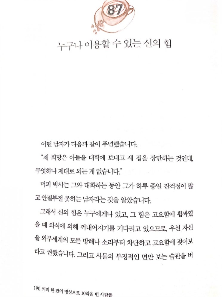  커피한잔의 명상으로 10억을 번 사람들(6.11.목.87일차)