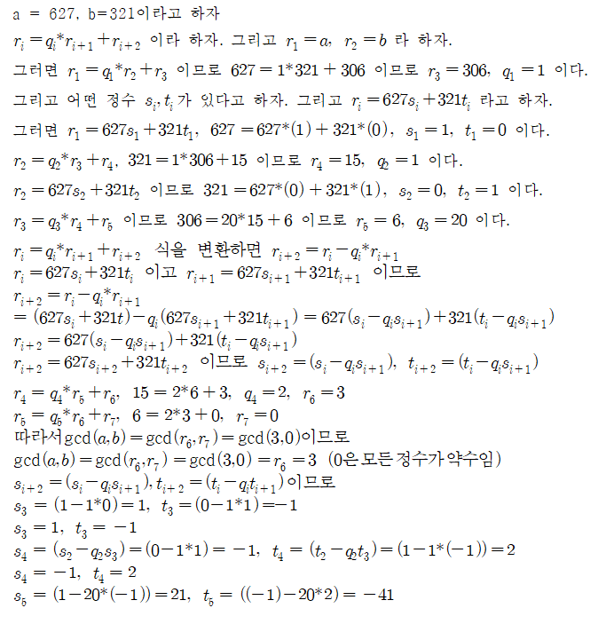  유클리드 호제법