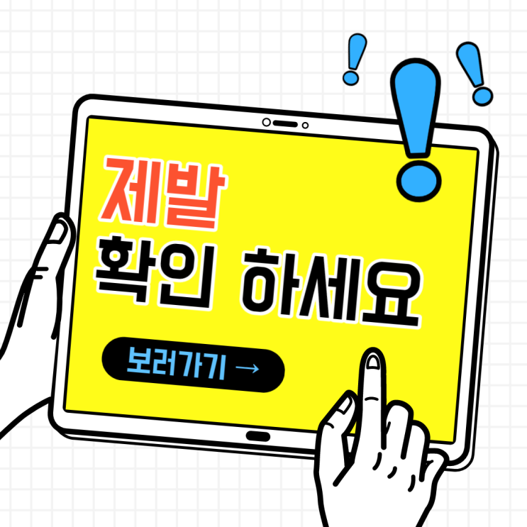 제발, 확인해 주세요 제발, 확인해 주세요