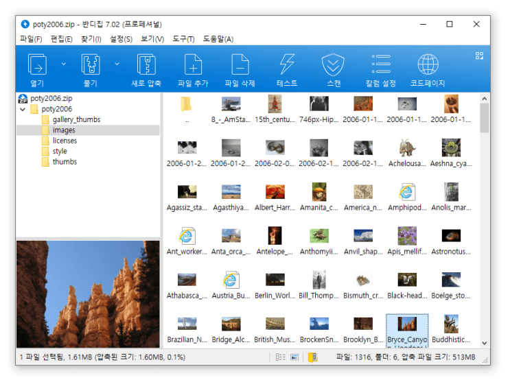 무료 압출프로그램 반디집 V7.08 (2020/6/10) 다운 / 설치 무료 압출프로그램 반디집 V7.08 (2020/6/10) 다운 / 설치