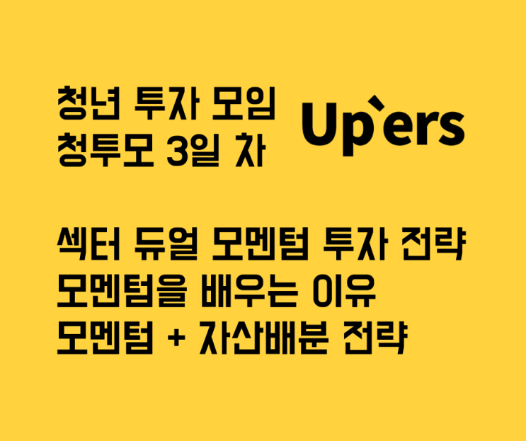  섹터 ETF 듀얼 모멘텀 + 미국 주식 전략, 실전 자산 배분 투자 전략 10년 마다 자산이 두 배 만들기 #1