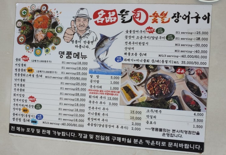 부산 물회 맛집, 송정 명품 물회 부산 물회 맛집, 송정 명품 물회