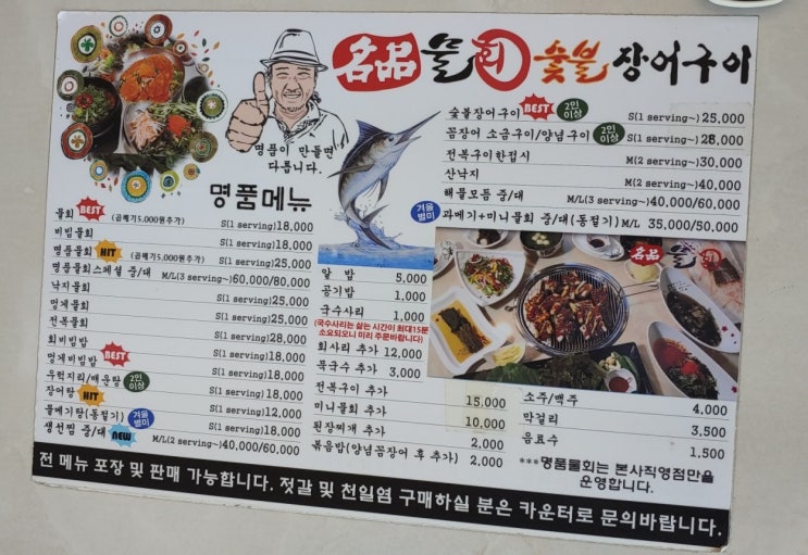 부산 물회 맛집, 송정 명품 물회