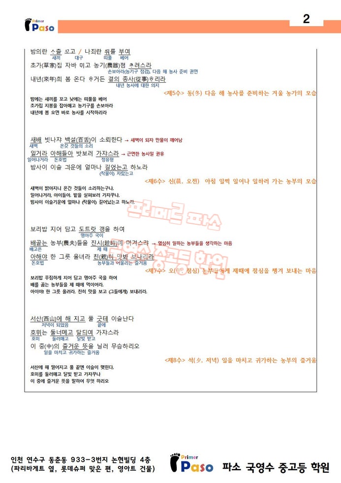 수능특강 이휘일, 저곡전가팔곡 해설 : 네이버 블로그 수능특강 이휘일, 저곡전가팔곡 해설 : 네이버 블로그