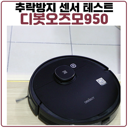 오즈모950 추락방지센서 등 다양한 기능 테스트 결과 영상 확인 오즈모950 추락방지센서 등 다양한 기능 테스트 결과 영상 확인