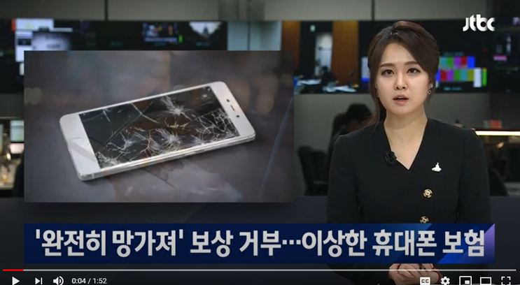 '완전히 망가져' 보상 거부…통신사 이상한 휴대폰 보험 / JTBC 뉴스룸