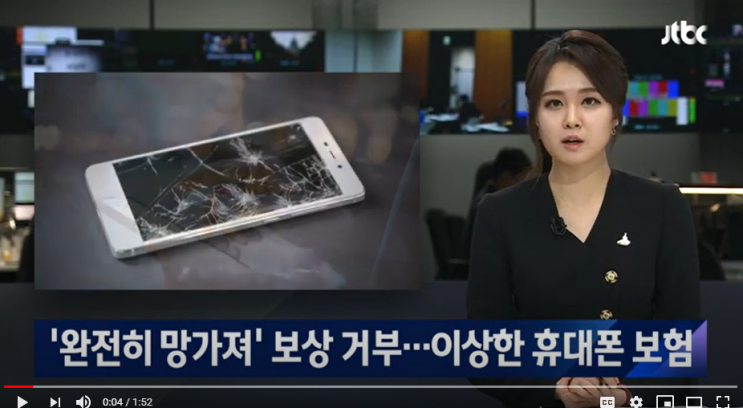 '완전히 망가져' 보상 거부…통신사 이상한 휴대폰 보험 / JTBC 뉴스룸 '완전히 망가져' 보상 거부…통신사 이상한 휴대폰 보험 / JTBC 뉴스룸