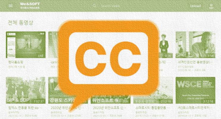  음성인식 기반 자동자막 사용