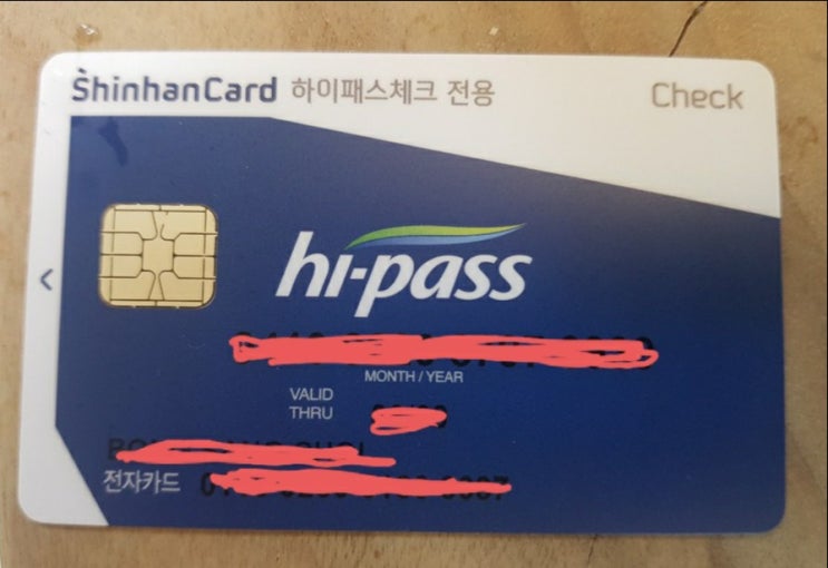  연회비 없는 하이패스 전용 후불 하이패스 교통카드 발급 받고, 선불 하이패스카드 해제하기