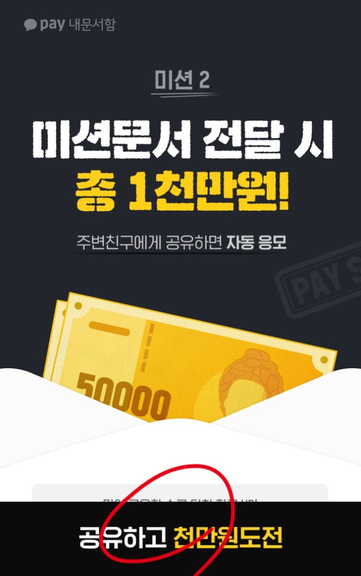  카카오페이 문서 받고 1천 만원 도전 - 카카오페이 내 문서함 오픈 프로모션
