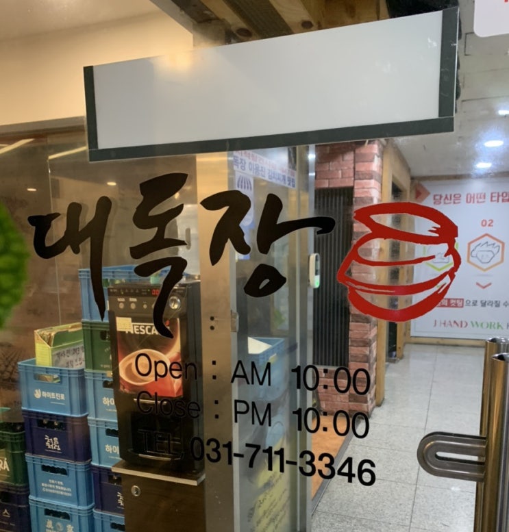  [분당 수내역맛집] 찐한 김치찌개에 후라이가 생각난다면, 대독장!!!