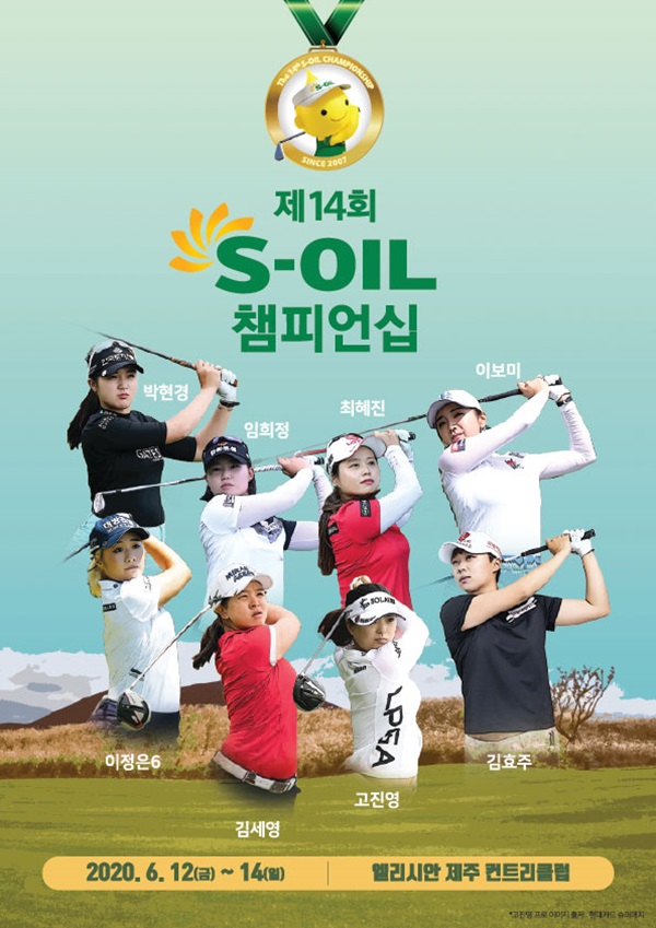 제14회 S-OIL 챔피언십(06.12 ~ 06.14)