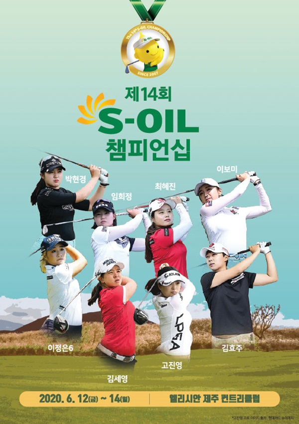 제14회 S-OIL 챔피언십(06.12 ~ 06.14) 제14회 S-OIL 챔피언십(06.12 ~ 06.14)