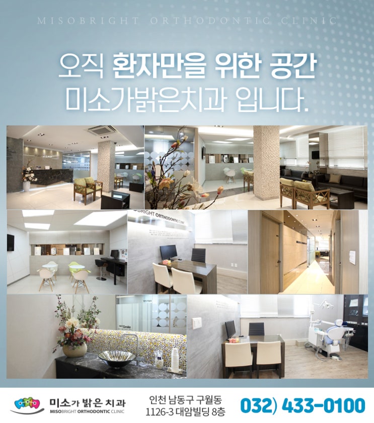 남동구 전문의교정치과에서 교정치료 알아보세요 남동구 전문의교정치과에서 교정치료 알아보세요