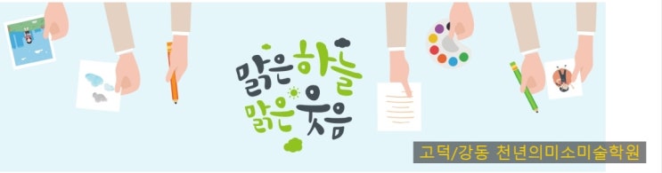  고덕역미술학원/초등/중등미술학원/위닉스공모전_초등학생 공모전 안내!