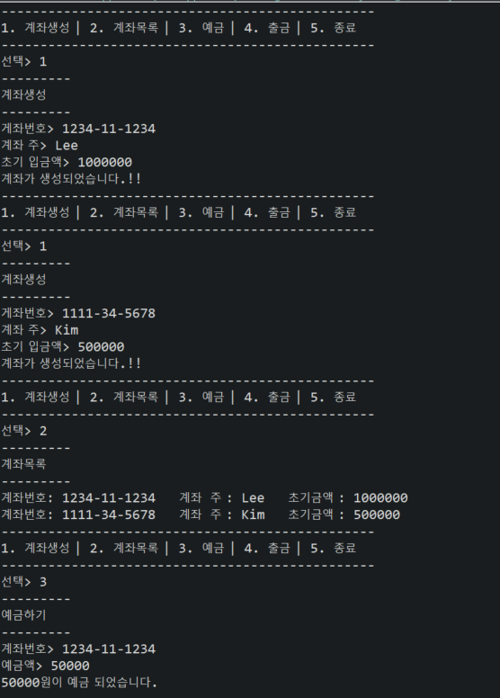 [Java/자바] - 간단한 계좌관리 프로그램