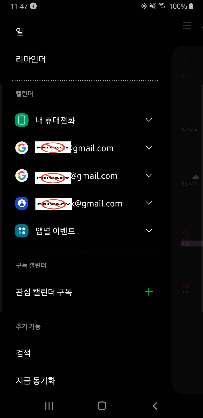 꿀tip] 안드로이드에서 아이클라우드 연동.. 될까요? : 네이버 블로그