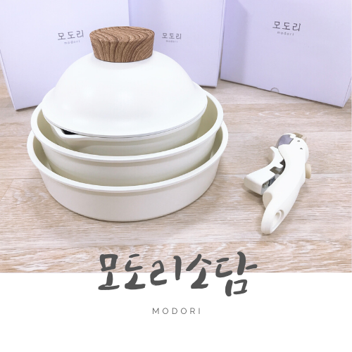 모도리 소담쿡웨어 3종 세트 사용 후기, modori 모도리 소담쿡웨어 3종 세트 사용 후기, modori