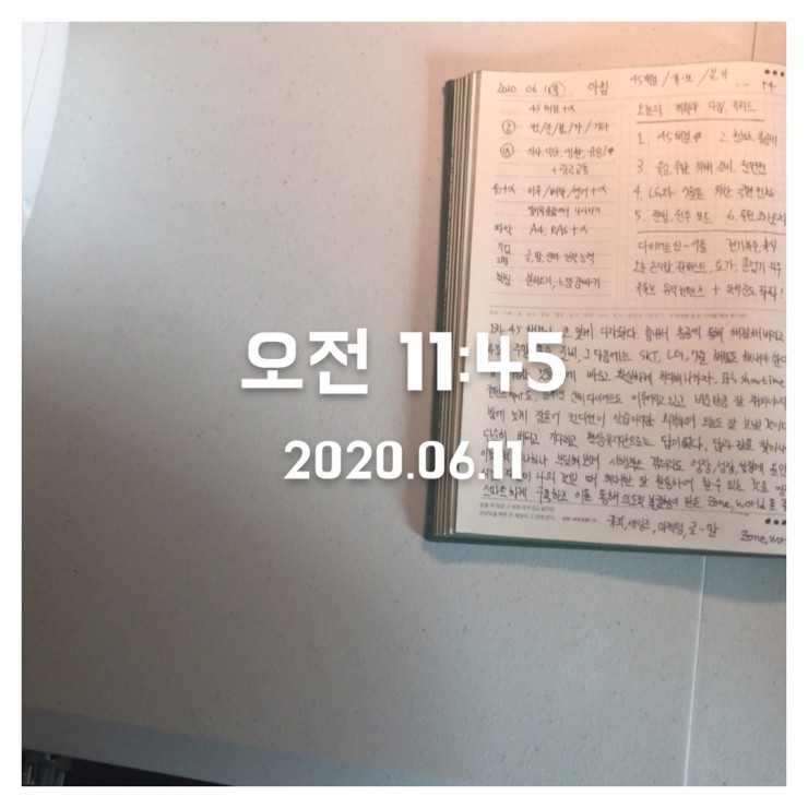 2020.06.11 (목) 아침일기 2020.06.11 (목) 아침일기