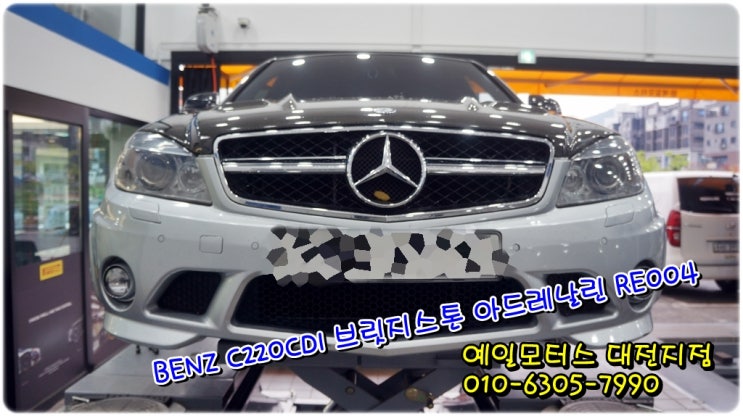  대전 BENZ C220CDI 브릿지스톤 아드레날린 RE004 하내분 교환 장착 예일모터스 대전지점