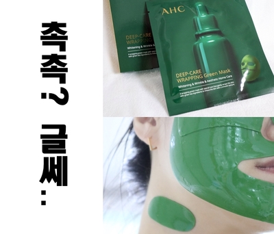  AHC고무팩 수분랩핑? 난 건조하던데.... 속당김 해결 안 됨