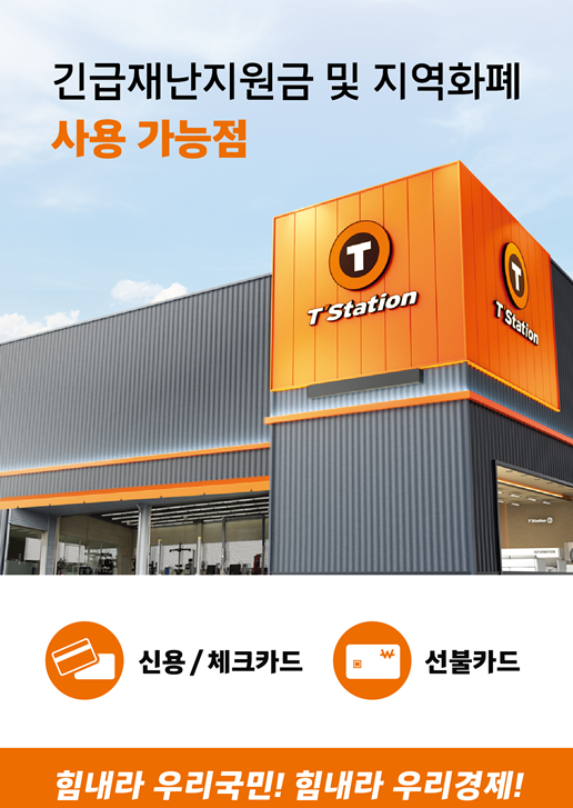 [티스테이션] 재난지원금 사용 한국타이어 패밀리세일 맞이해서 타이어교체 타이어구매하세요!