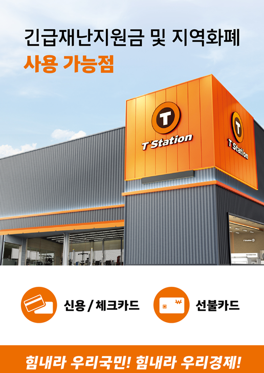  [티스테이션] 재난지원금 사용 한국타이어 패밀리세일 맞이해서 타이어교체 타이어구매하세요!