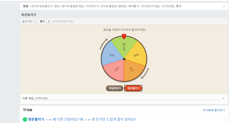 네이버 돌림판 원판돌리기 룰렛 게임 [PC/모바일] : 네이버 블로그