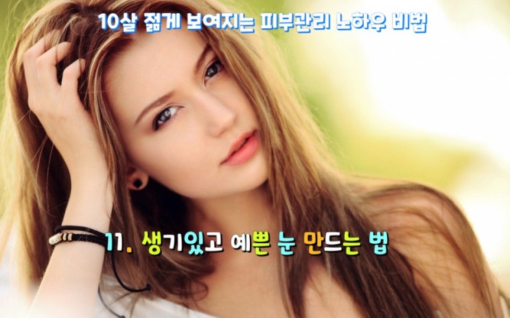 10살 젊게 보여지는 피부관리 노하우 비법을 소개합니다~ 10살 젊게 보여지는 피부관리 노하우 비법을 소개합니다~