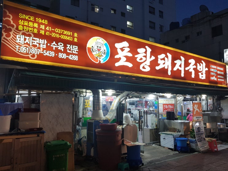 부산돼지국밥맛집 포항돼지국밥 수육백반+순대국밥  먹방