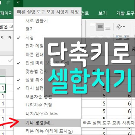  엑셀 셀합치기 단축키로 작업시간 20% 더 빠르게