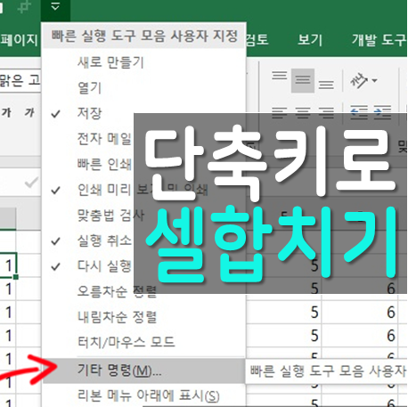 엑셀 셀합치기 단축키로 작업시간 20% 더 빠르게