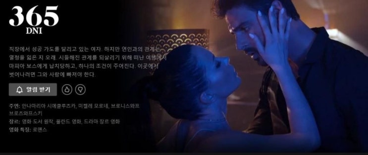 미국 넷플릭스에서 반응 폭발했다는 365 DNI 미국 넷플릭스에서 반응 폭발했다는 365 DNI