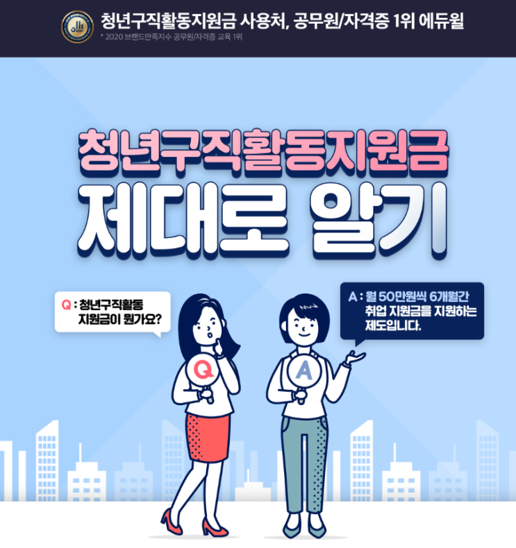  [옥길공인중개사학원]청년구직활동지원금으로 공인중개사자격준비시작해보세요.