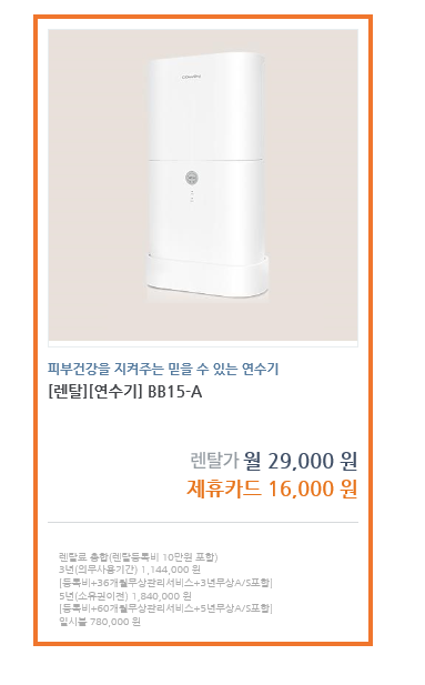 후기사진참조)연수기추천 코웨이 자동재생제품 자세히알아보자