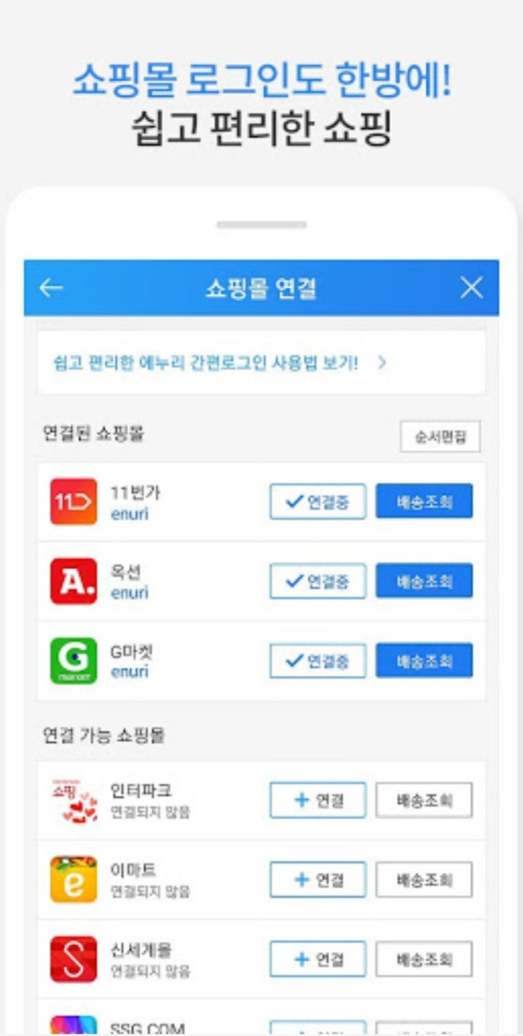  에누리 가격비교‼️로그인 한방 다양하게 쇼핑하기