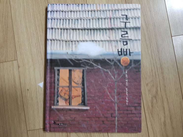  아스트리드 린드그랜상의 시작 '구름빵'