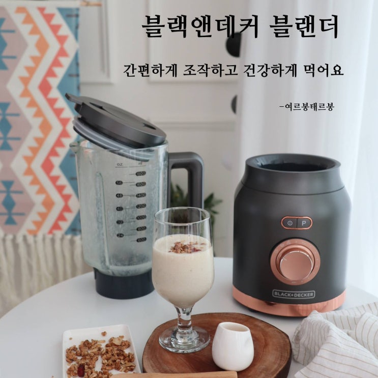  블랙앤데커믹서기(BXEB2003-A) 파워블렌딩 초고속믹서기 개봉