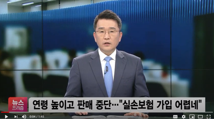 연령 높이고 판매 중단하고…“실손보험 가입 어렵네” / SBSCNBC 연령 높이고 판매 중단하고…“실손보험 가입 어렵네” / SBSCNBC
