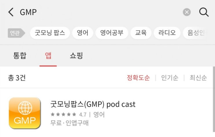 KBS 굿모닝팝스(GMP) 어플 설치 및 다시 듣기 하는 방법 KBS 굿모닝팝스(GMP) 어플 설치 및 다시 듣기 하는 방법