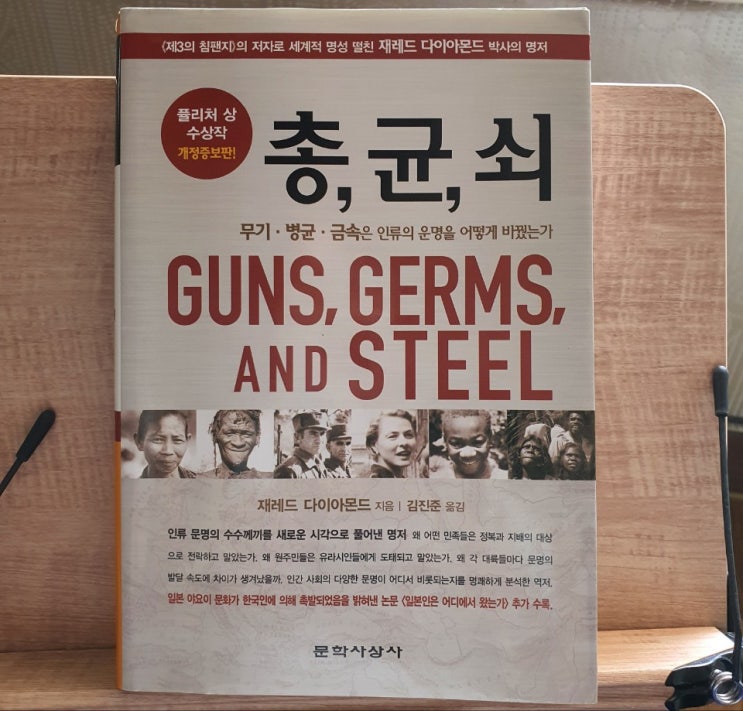  총균쇠, 요약을 하자면