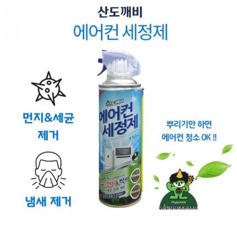 산도깨비 에어컨 세정제로 에어컨 청소하기!(에어컨세정제사용법)