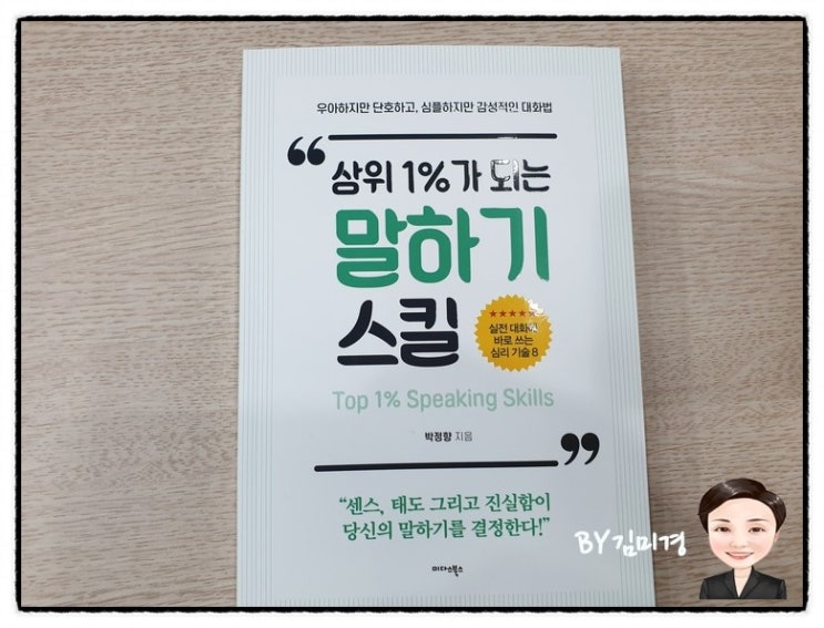  Bravo! Collabo! Go Together! BCG 비씨글로벌 비지니스 협업 조찬모임 저자특강 상위 1%가 되는 말하기 스킬