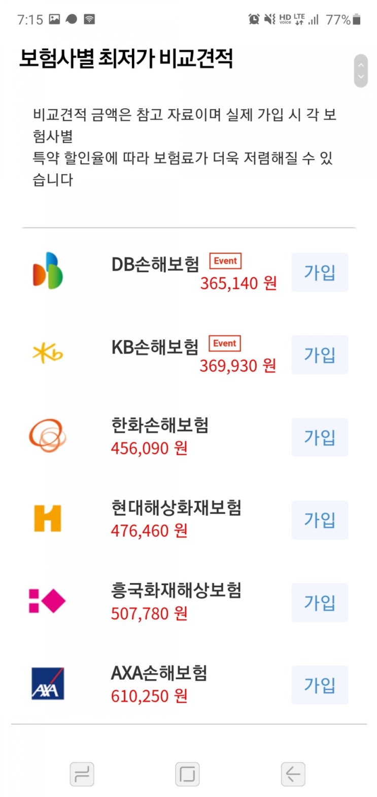  [T맵 보험 추천] '클릭' 한번에 비교견적이 가능한 T맵 네비 어플!