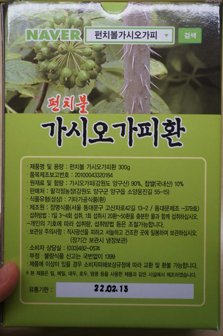  [팔각정농장]펀치볼 가시오가피 건강환, 키성장에 도움되길 바라~*