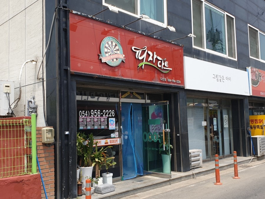 피자다트 다산점 사진 2