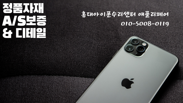 상수아이폰수리, 최저공임으로 최적수리, 최대만족의 애플리페어에 맡겨보시는건 어떨까요??